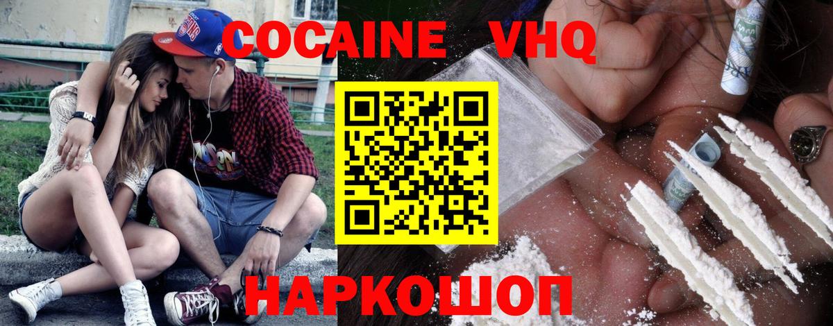 COCAIN  Cocaine VHQ  Кокаин 99%  Вход с VPN  Аксай 