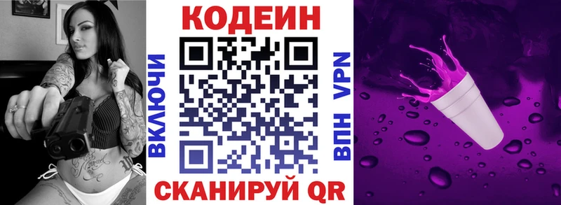 Кодеиновый сироп Lean напиток Lean (лин)  Аксай 