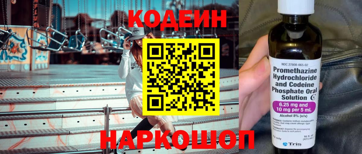 Codein Purple Drank  Вход с VPN  Аксай 