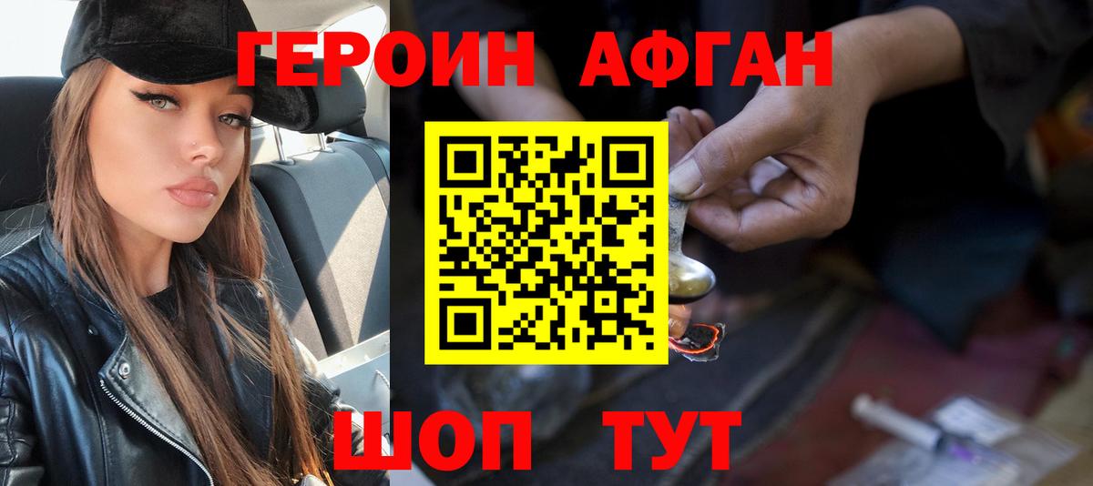 ГЕРОИН  Героин белый  Вход с VPN  Аксай 