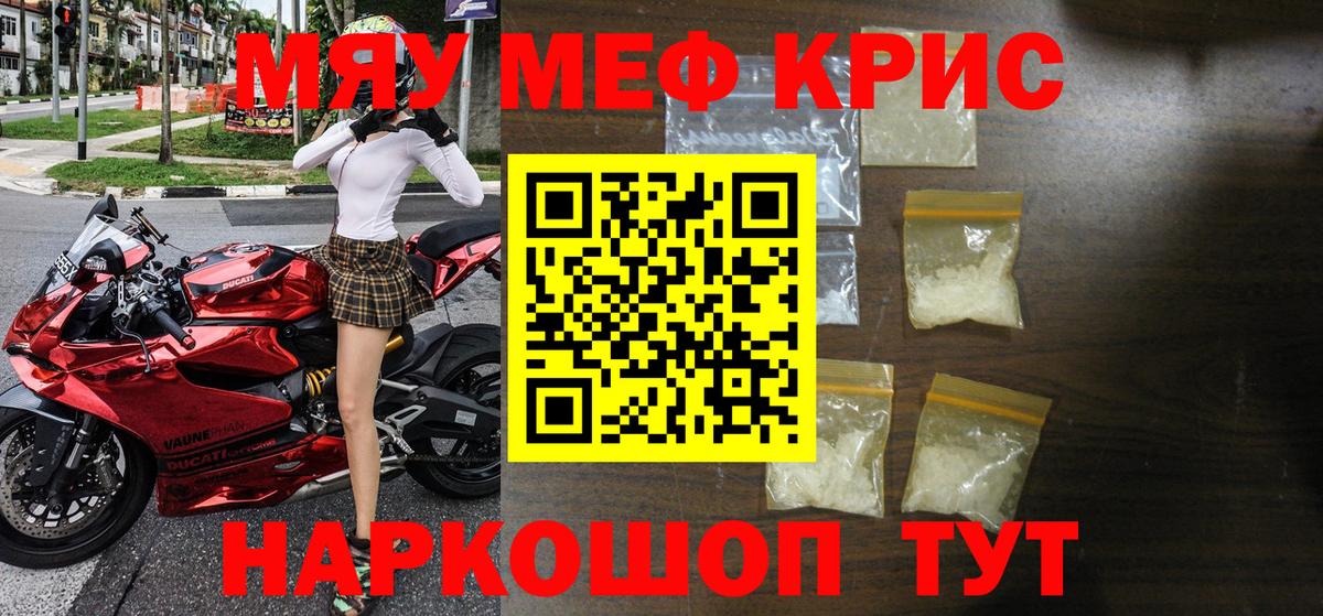МЯУ-МЯУ мяу мяу  Меф кристаллы  Вход с VPN  Аксай 