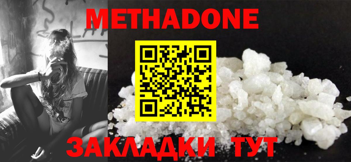 Аксай  Метадон белоснежный  Метадон белоснежный  Вход с VPN 