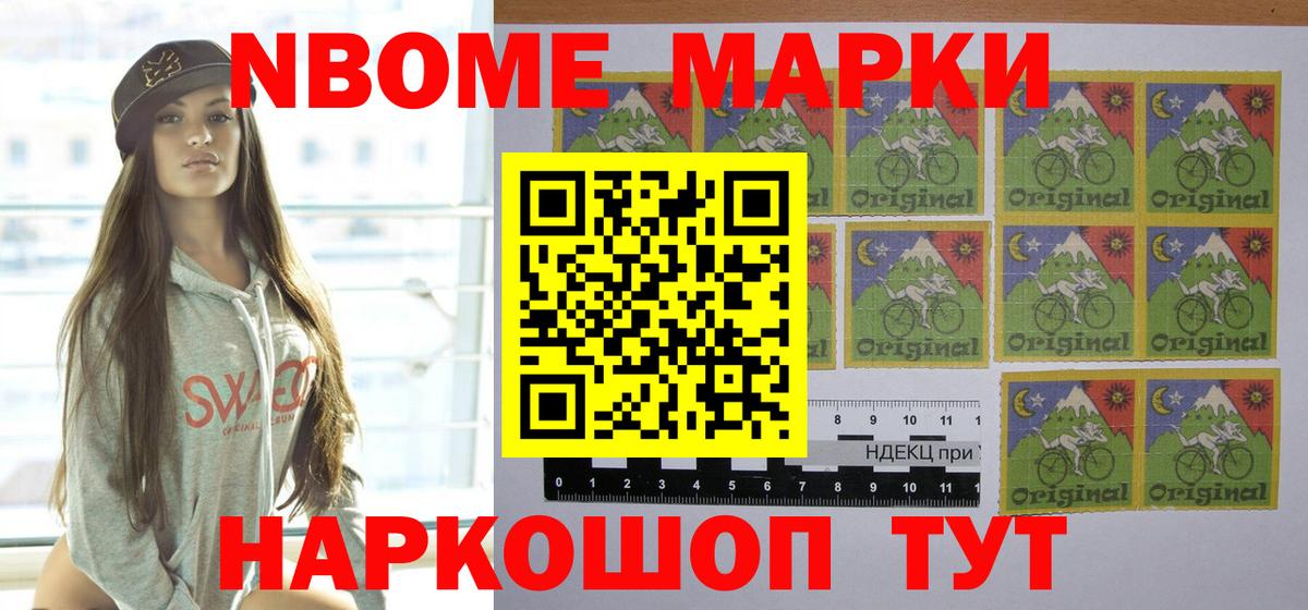 Марки NBOMe 1,5мг Аксай